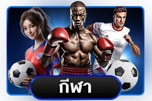 ฝากถอนออโต้ godgames77 รวดเร็วไม่มีขั้นต่ำ