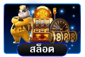 สล็อตออนไลน์ godgames77 เล่นได้บนมือถือทุกระบบ